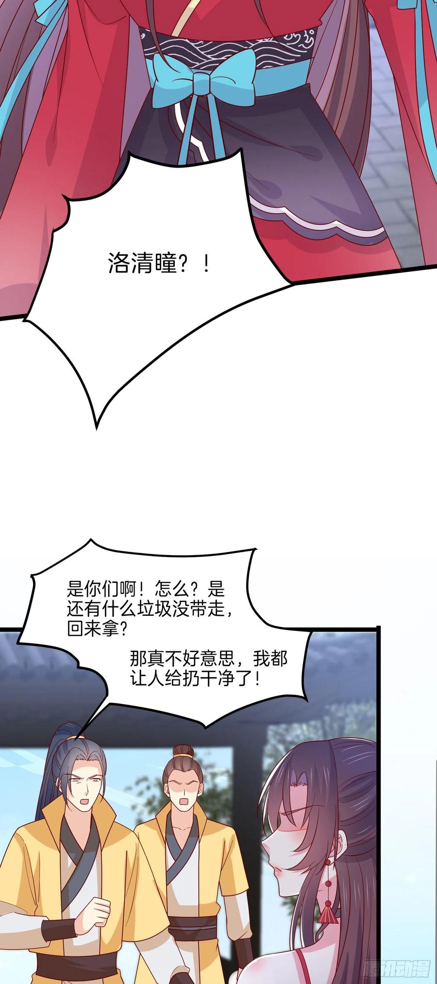 《至尊瞳术师：绝世大小姐》第二百七十七话 打脸开始 第26页