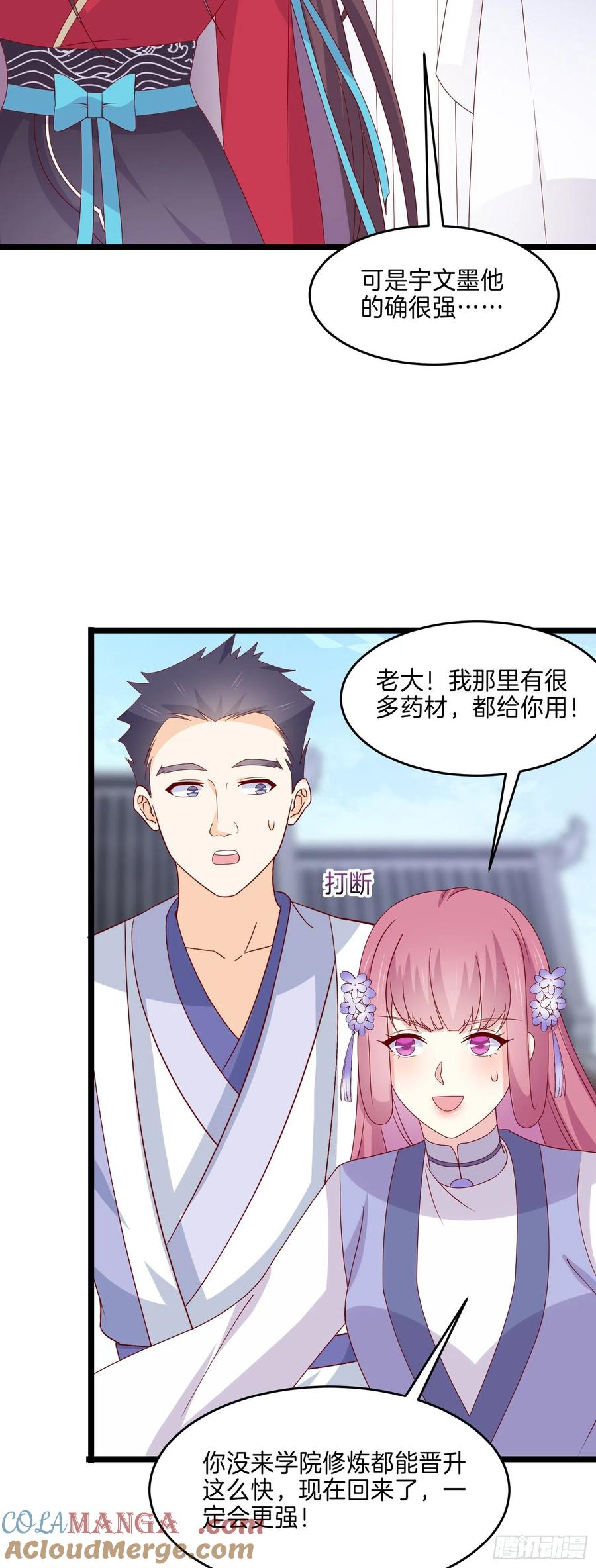 《至尊瞳术师：绝世大小姐》第二百七十七话 打脸开始 第13页