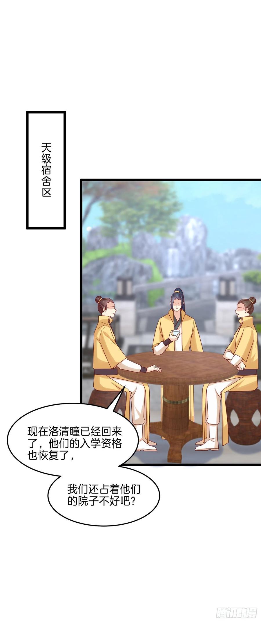《至尊瞳术师：绝世大小姐》第二百七十七话 打脸开始 第22页