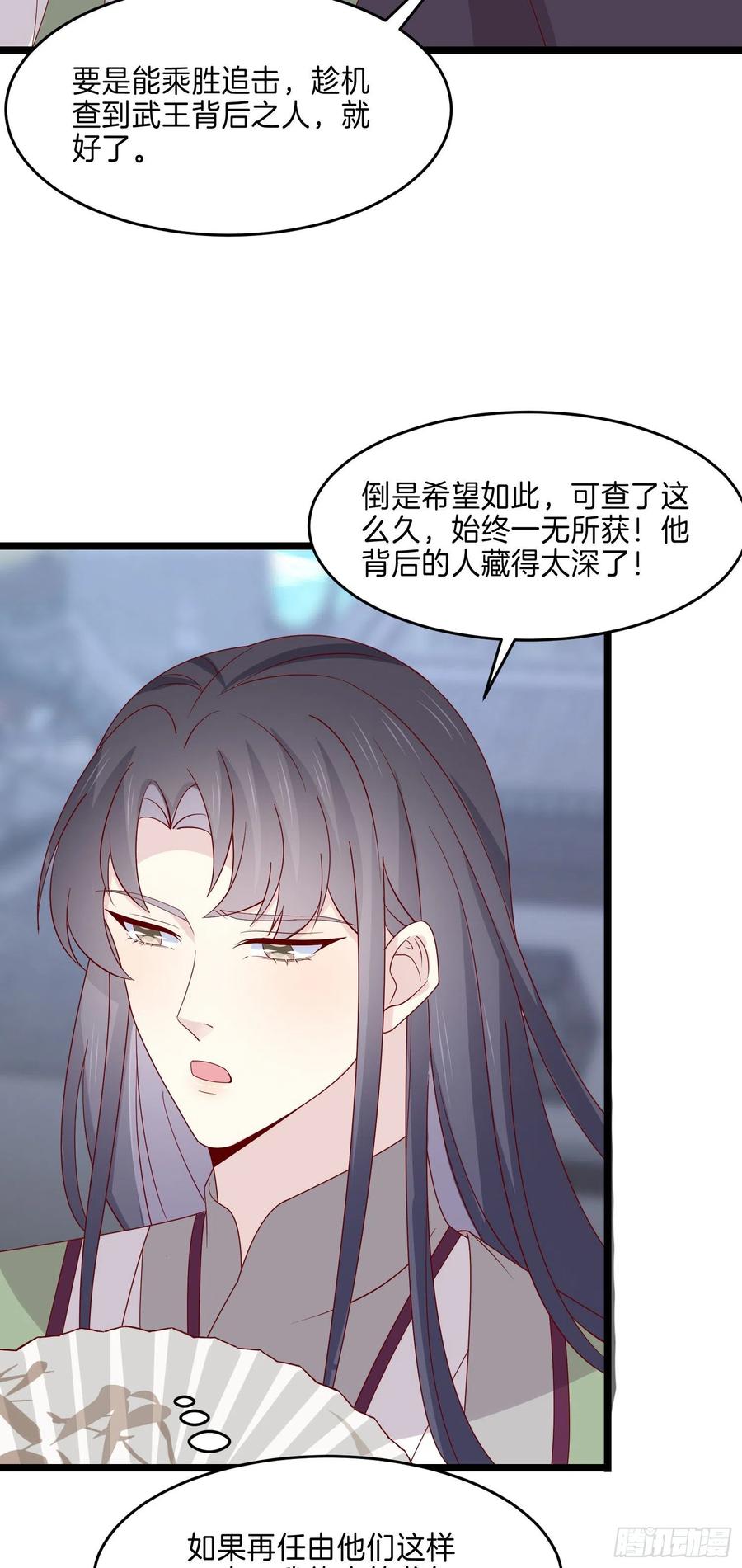 《至尊瞳术师：绝世大小姐》第二百七十七话 打脸开始 第8页