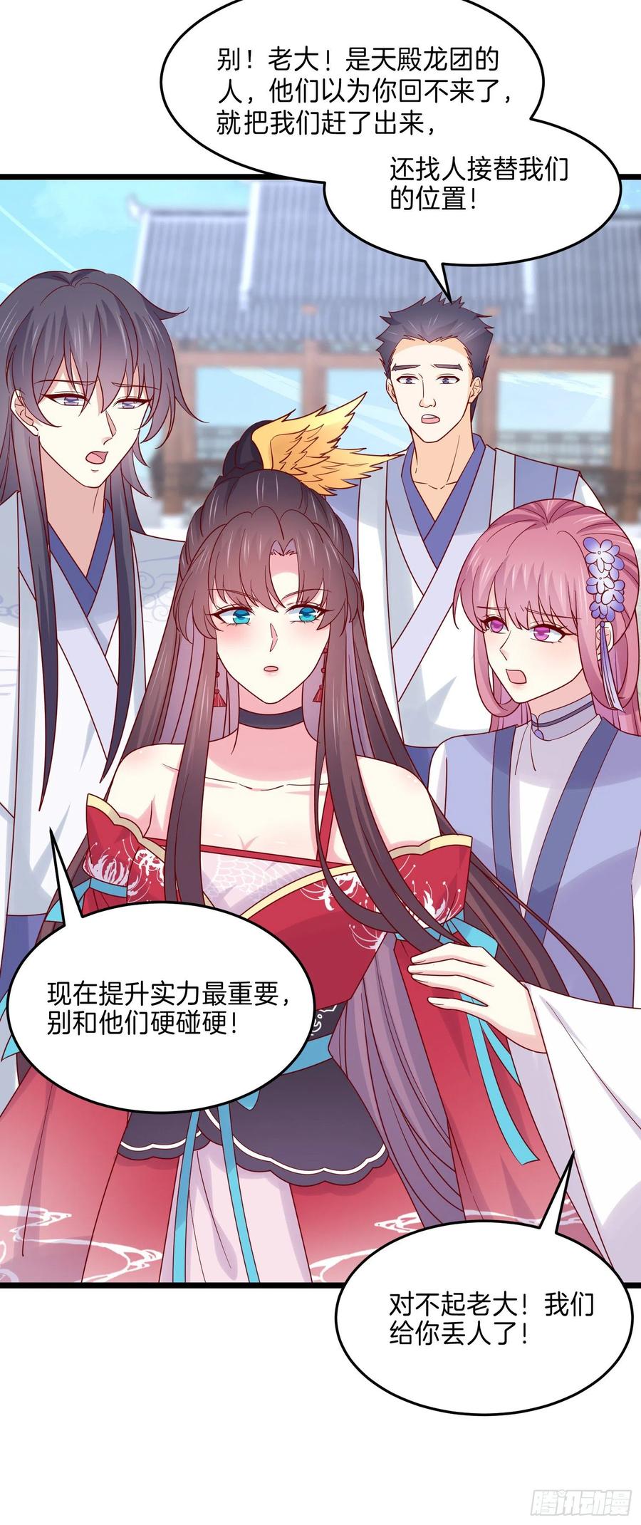 《至尊瞳术师：绝世大小姐》第二百七十七话 打脸开始 第18页