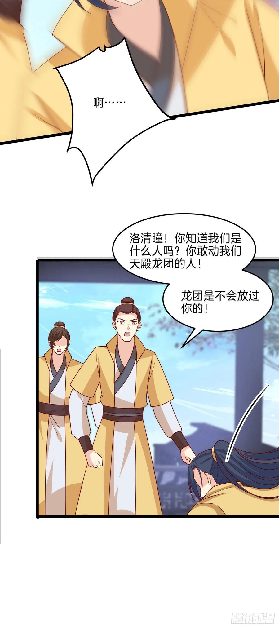 《至尊瞳术师：绝世大小姐》第二百七十七话 打脸开始 第28页