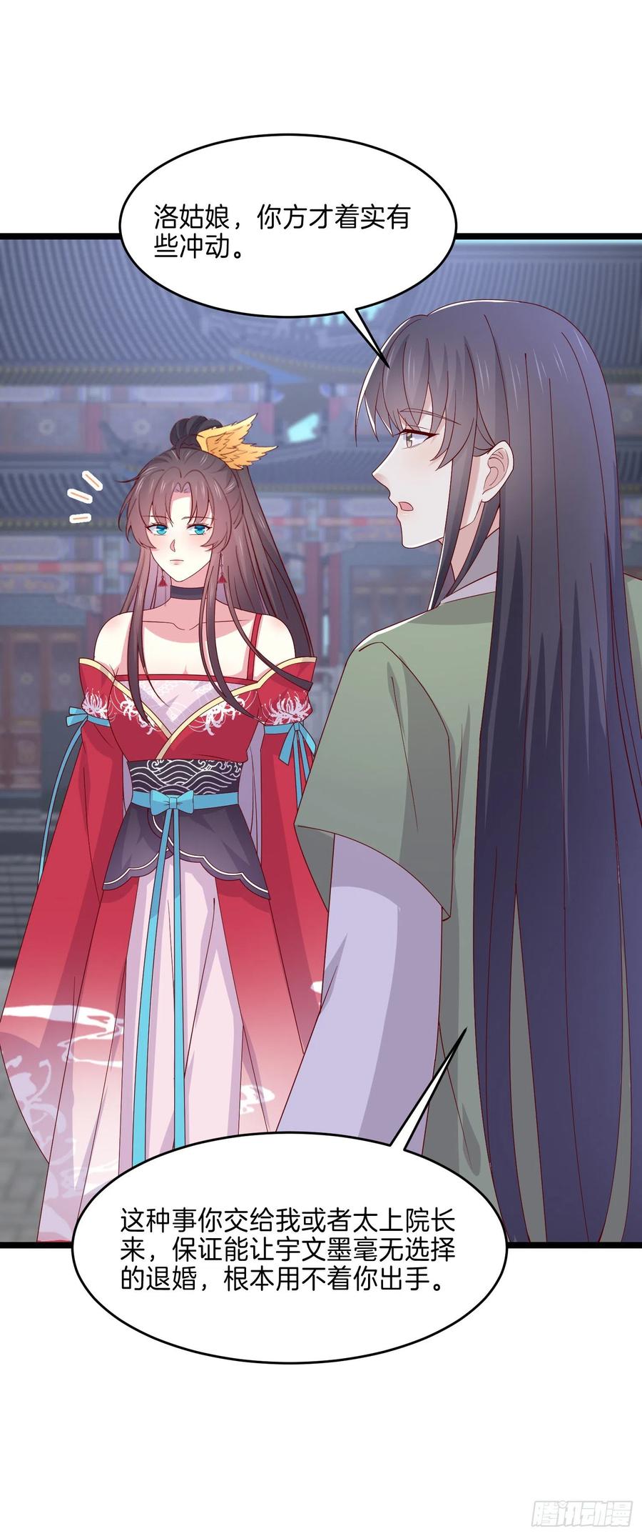 《至尊瞳术师：绝世大小姐》第二百七十七话 打脸开始 第2页