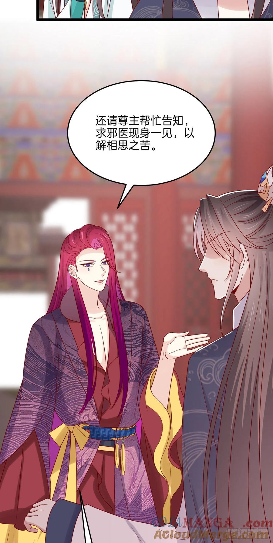 《至尊瞳术师：绝世大小姐》第二百七十八话 是你的情敌吗？ 第7页