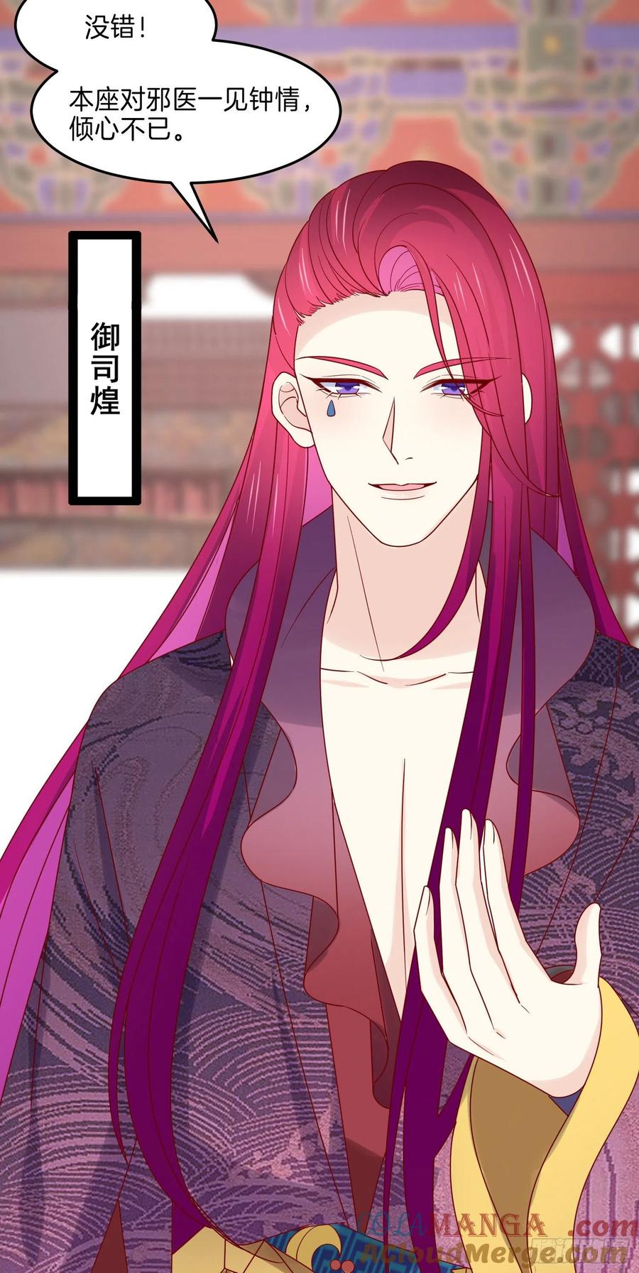 《至尊瞳术师：绝世大小姐》第二百七十八话 是你的情敌吗？ 第5页