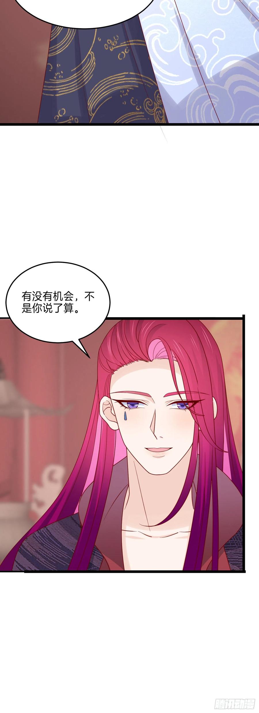 《至尊瞳术师：绝世大小姐》第二百七十八话 是你的情敌吗？ 第16页