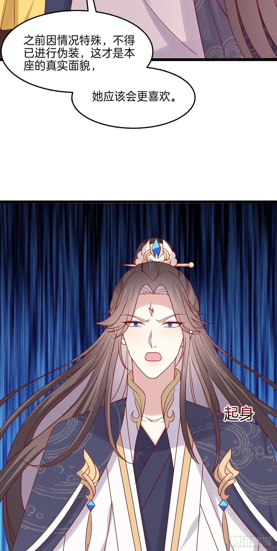 《至尊瞳术师：绝世大小姐》第二百七十八话 是你的情敌吗？ 第8页