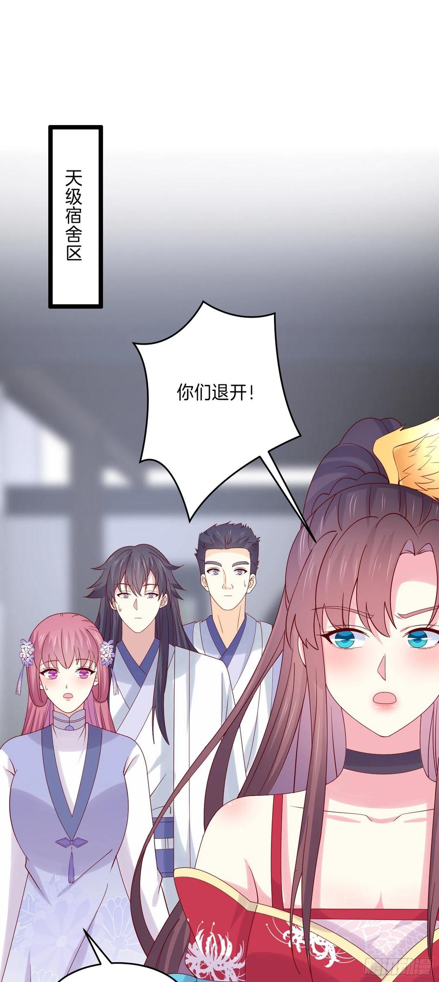 《至尊瞳术师：绝世大小姐》第二百七十八话 是你的情敌吗？ 第28页