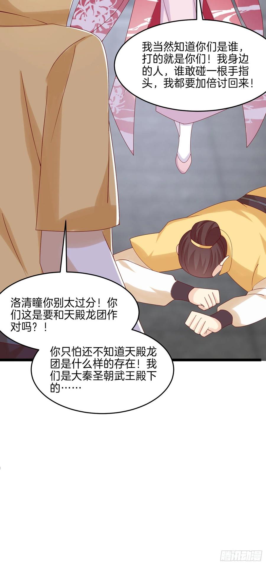 《至尊瞳术师：绝世大小姐》第二百七十八话 是你的情敌吗？ 第32页