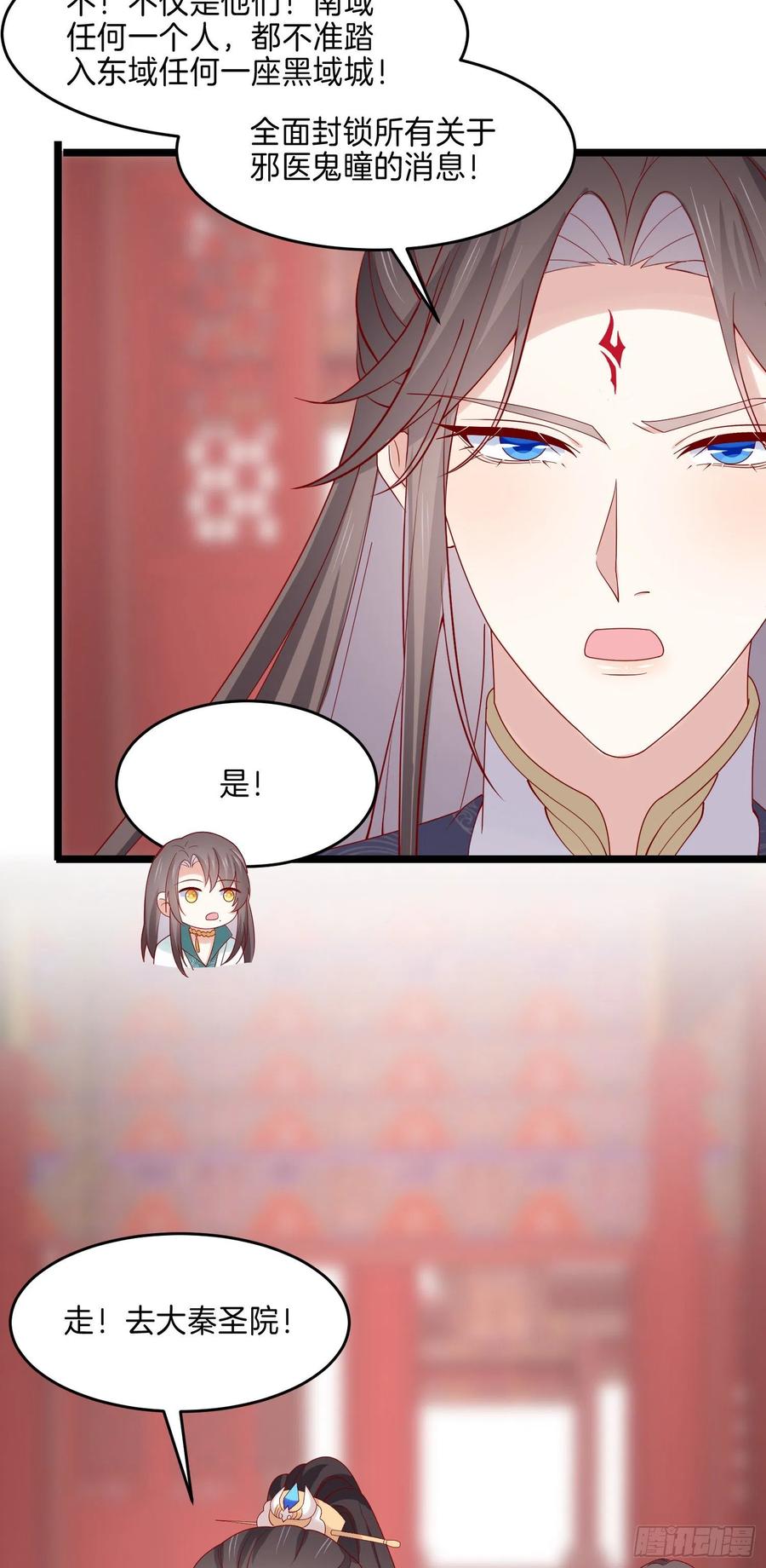 《至尊瞳术师：绝世大小姐》第二百七十八话 是你的情敌吗？ 第26页