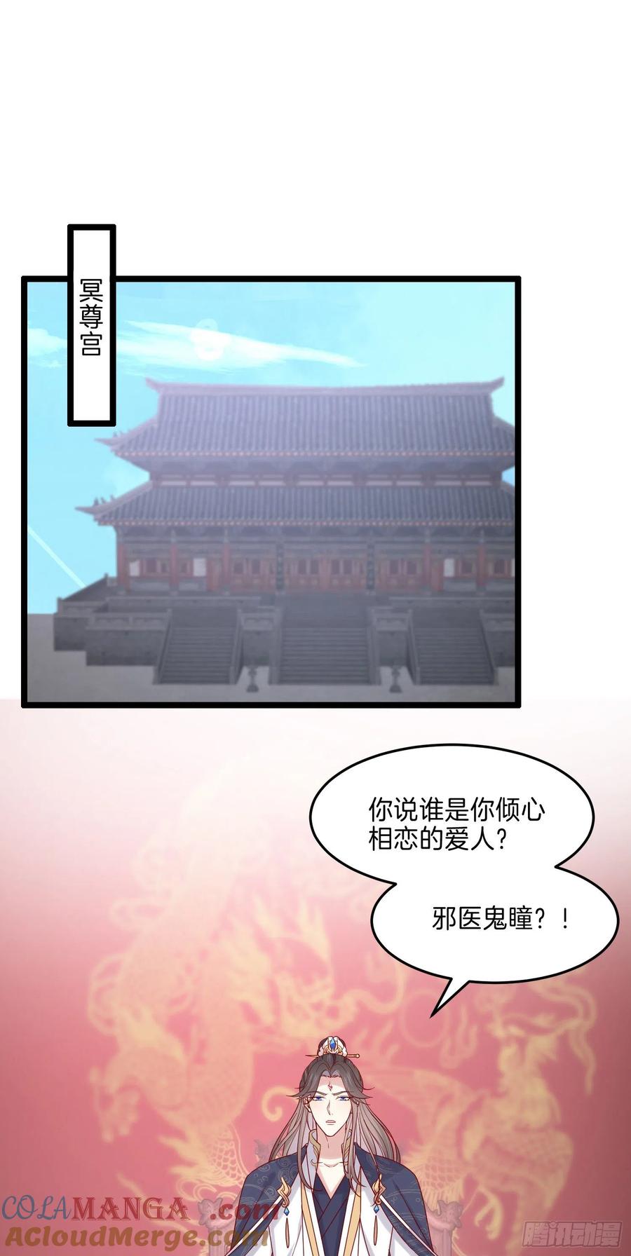 《至尊瞳术师：绝世大小姐》第二百七十八话 是你的情敌吗？ 第3页
