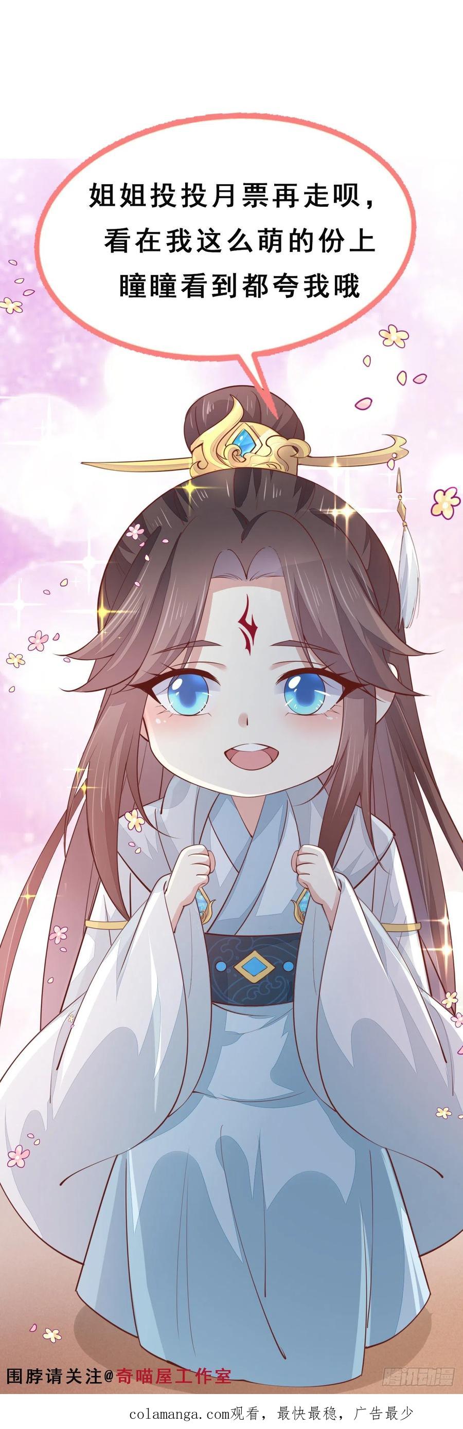 《至尊瞳术师：绝世大小姐》第二百七十八话 是你的情敌吗？ 第36页