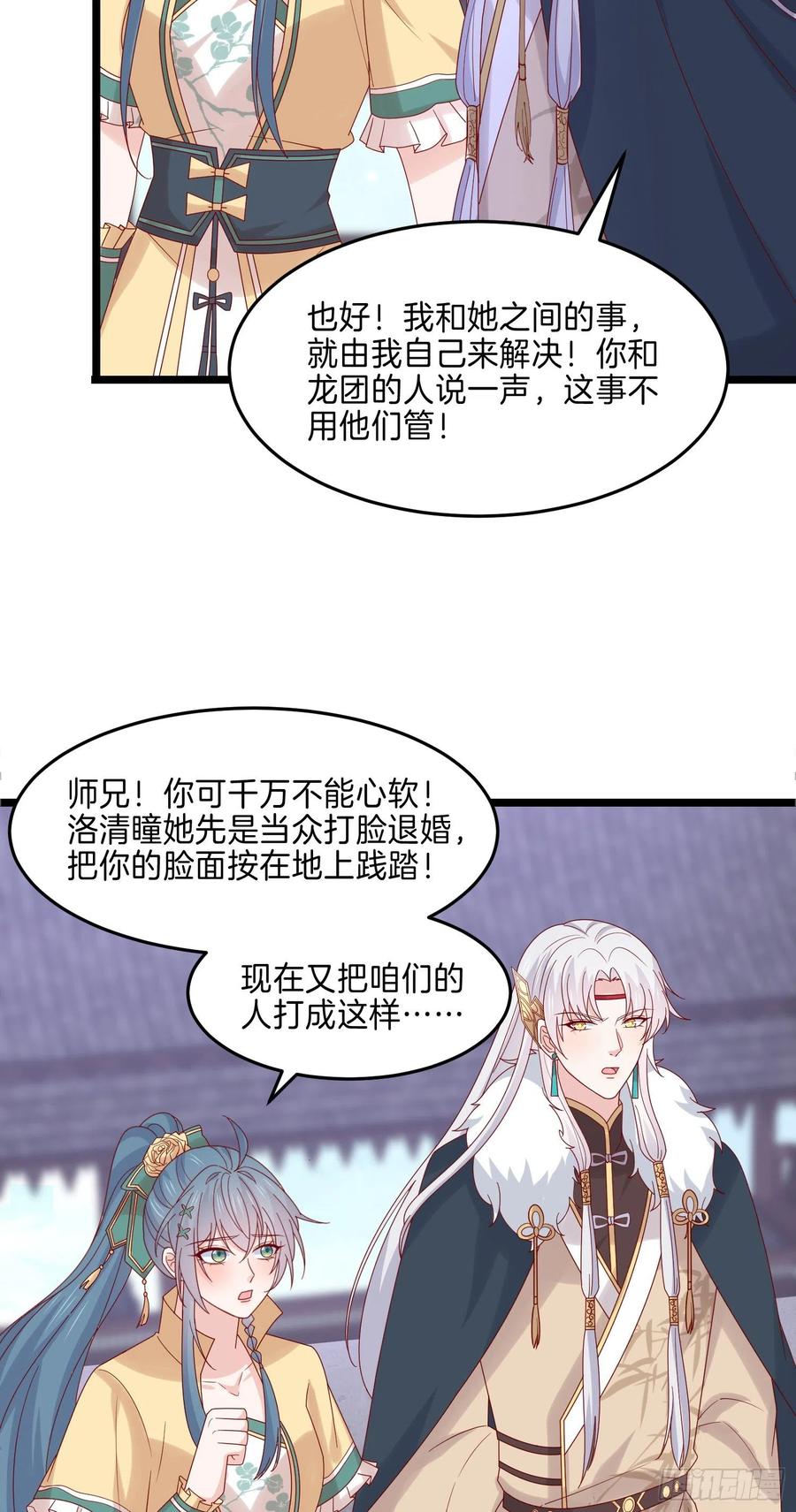 《至尊瞳术师：绝世大小姐》第二百七十九话 为情而醉 第24页