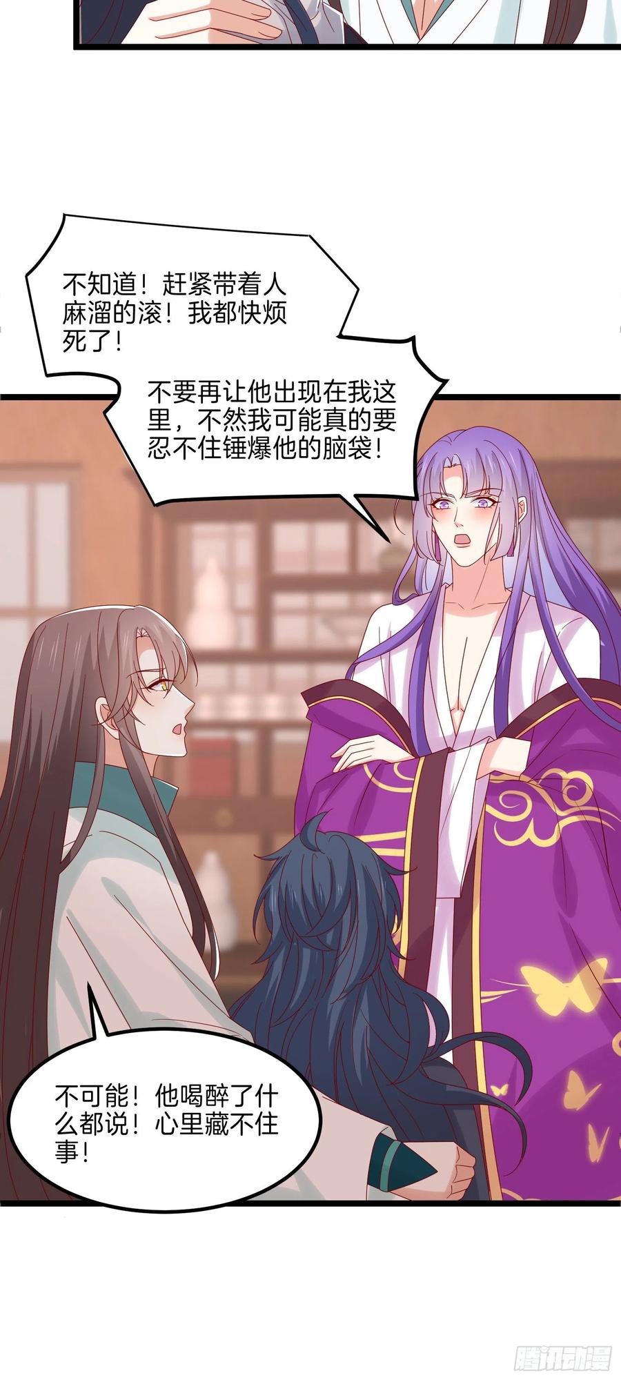《至尊瞳术师：绝世大小姐》第二百七十九话 为情而醉 第18页