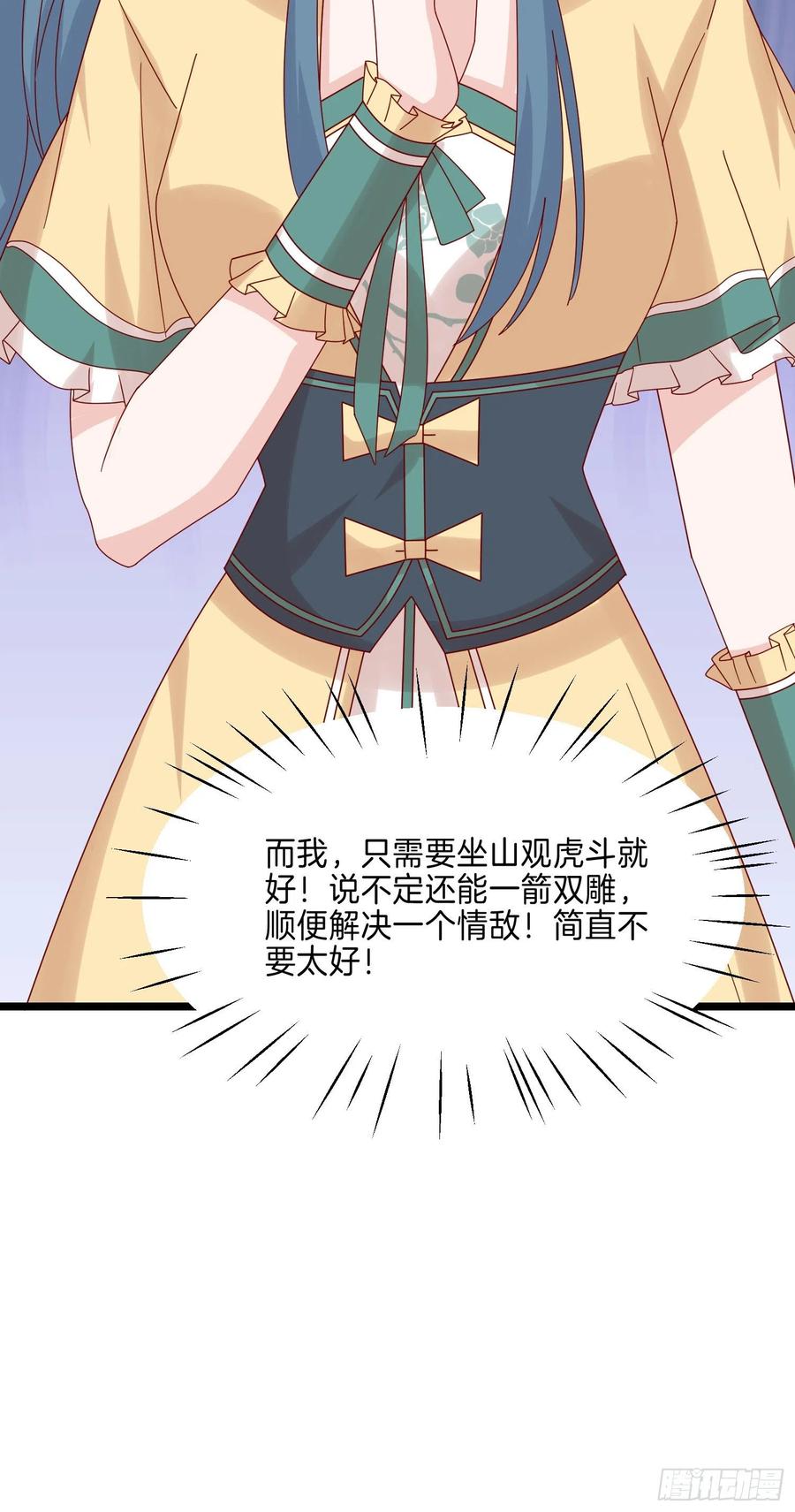 《至尊瞳术师：绝世大小姐》第二百七十九话 为情而醉 第28页