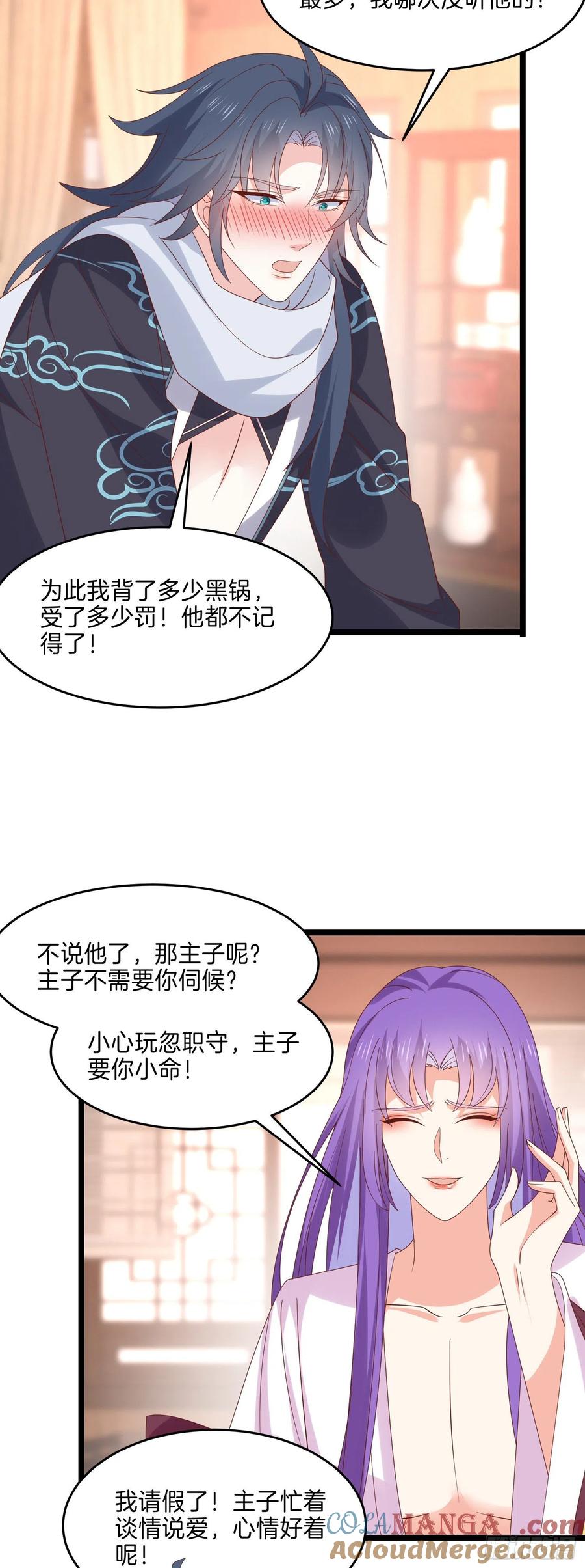 《至尊瞳术师：绝世大小姐》第二百七十九话 为情而醉 第11页