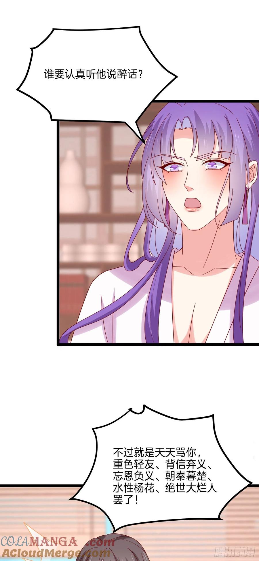 《至尊瞳术师：绝世大小姐》第二百七十九话 为情而醉 第19页