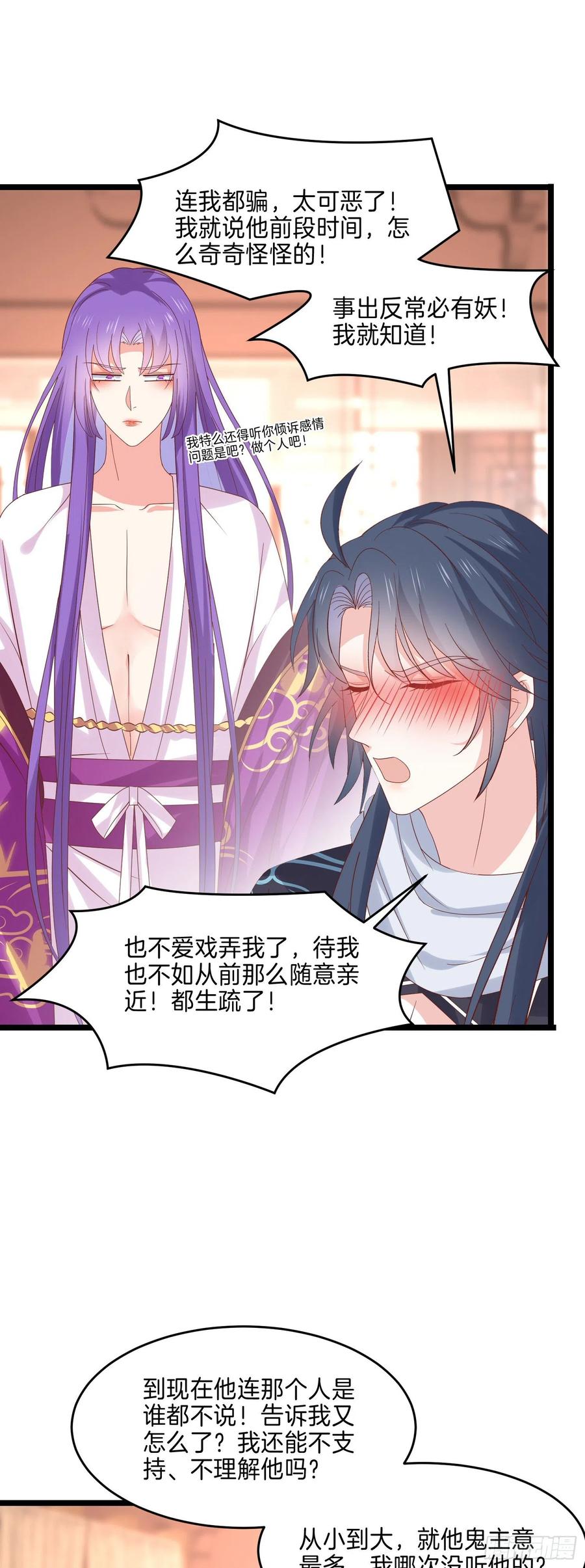 《至尊瞳术师：绝世大小姐》第二百七十九话 为情而醉 第10页