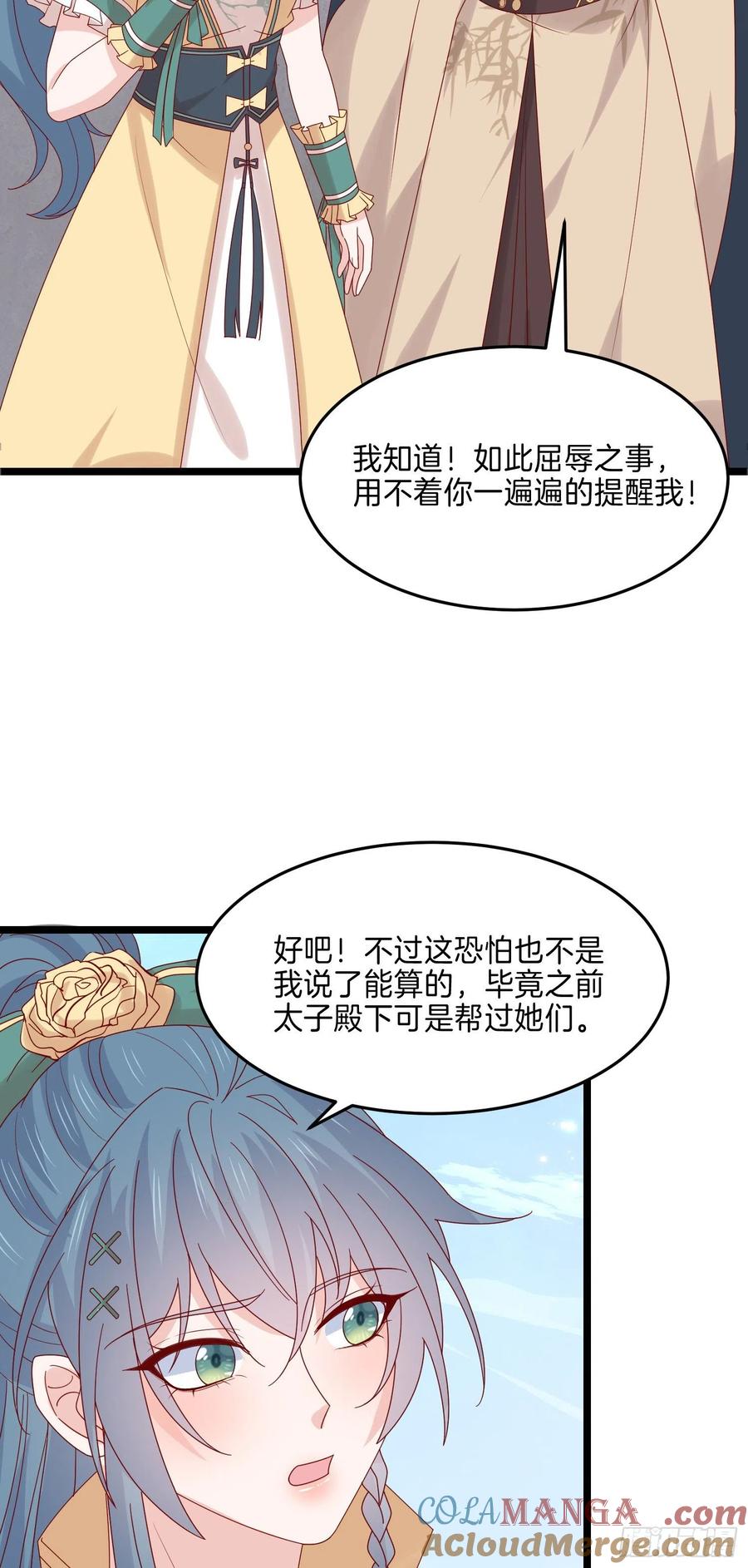 《至尊瞳术师：绝世大小姐》第二百七十九话 为情而醉 第25页