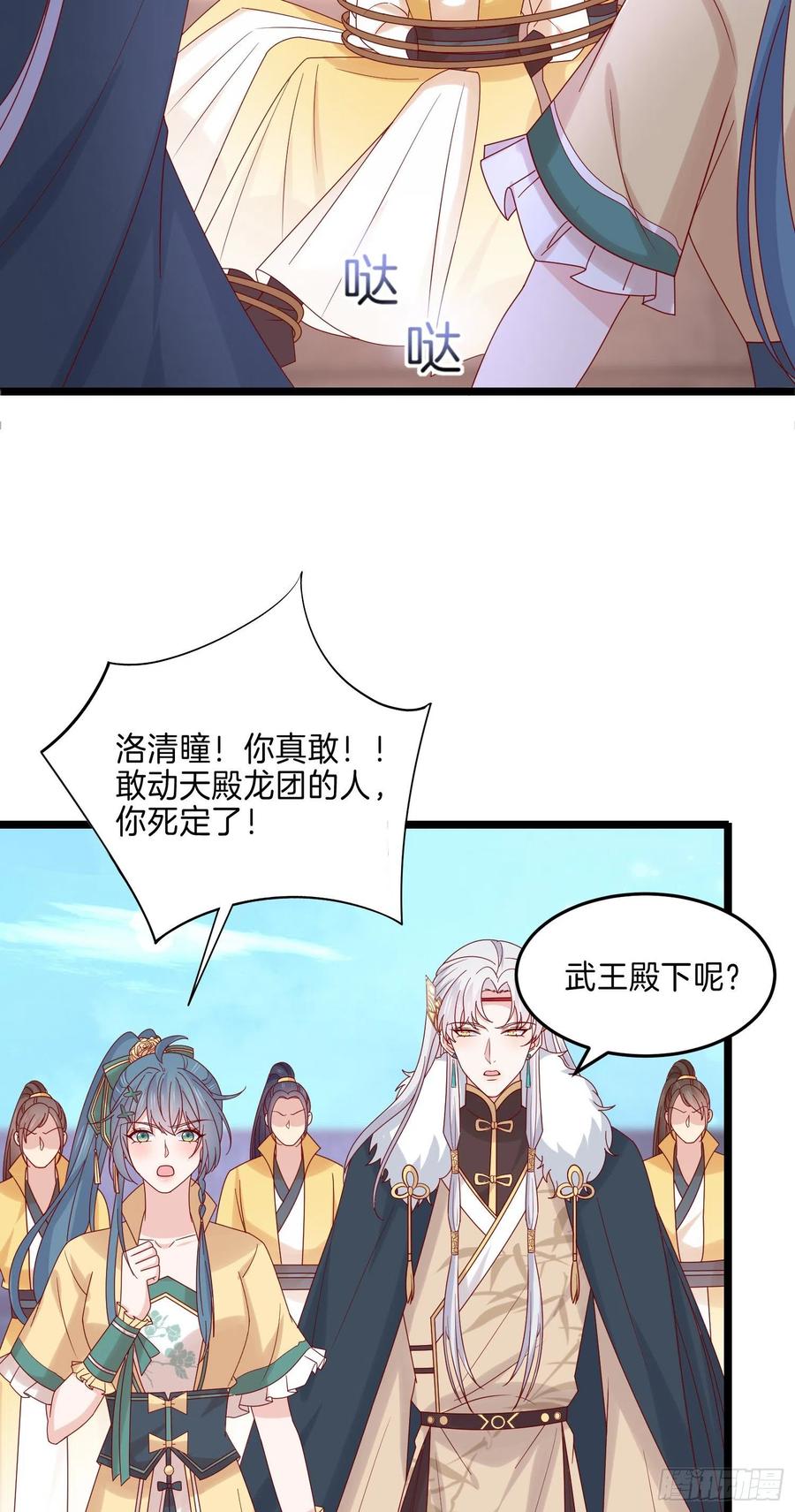 《至尊瞳术师：绝世大小姐》第二百七十九话 为情而醉 第22页