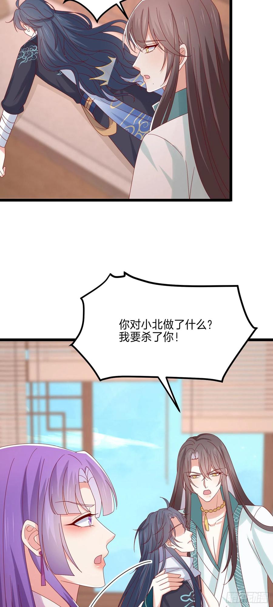 《至尊瞳术师：绝世大小姐》第二百七十九话 为情而醉 第16页