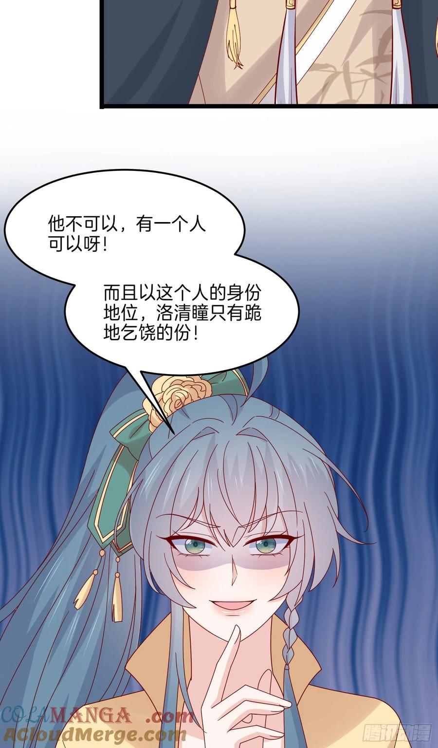 《至尊瞳术师：绝世大小姐》第二百七十九话 为情而醉 第27页