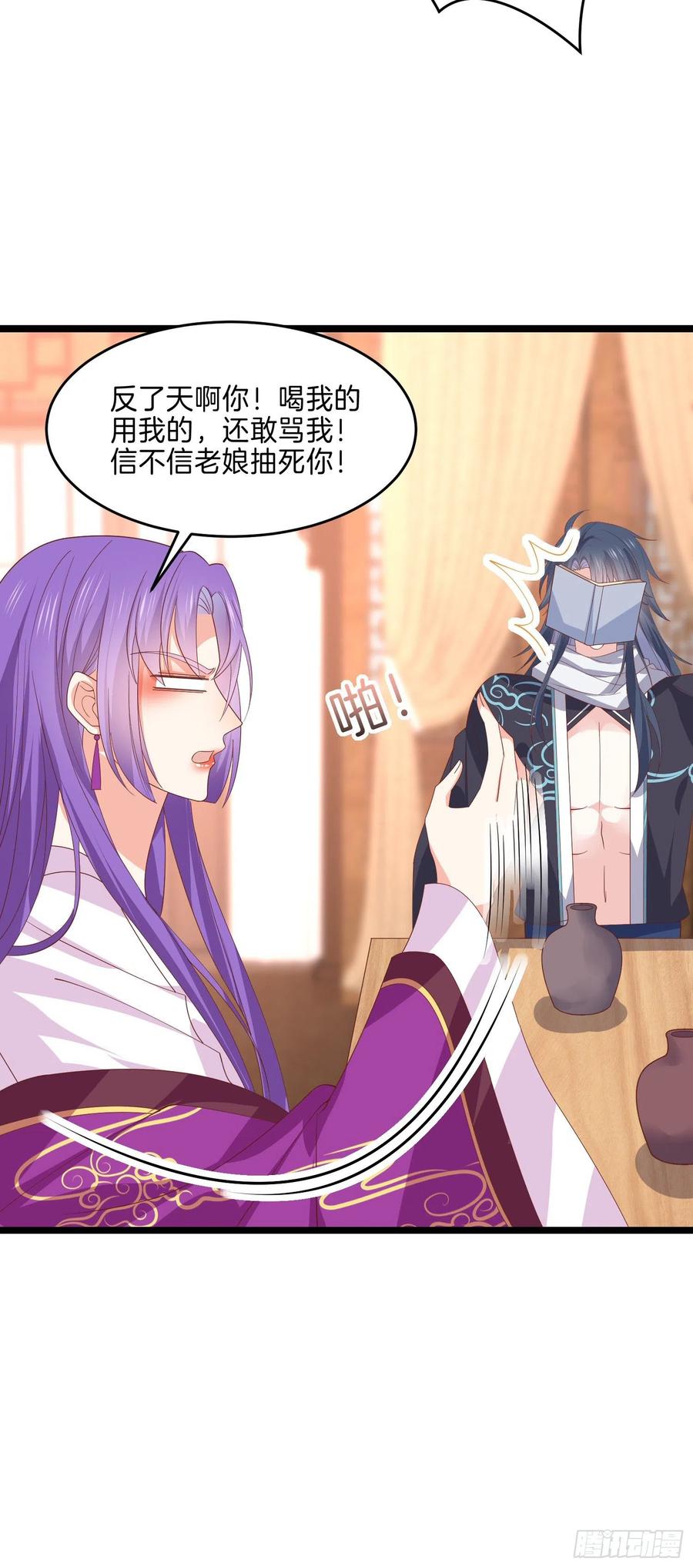 《至尊瞳术师：绝世大小姐》第二百七十九话 为情而醉 第6页
