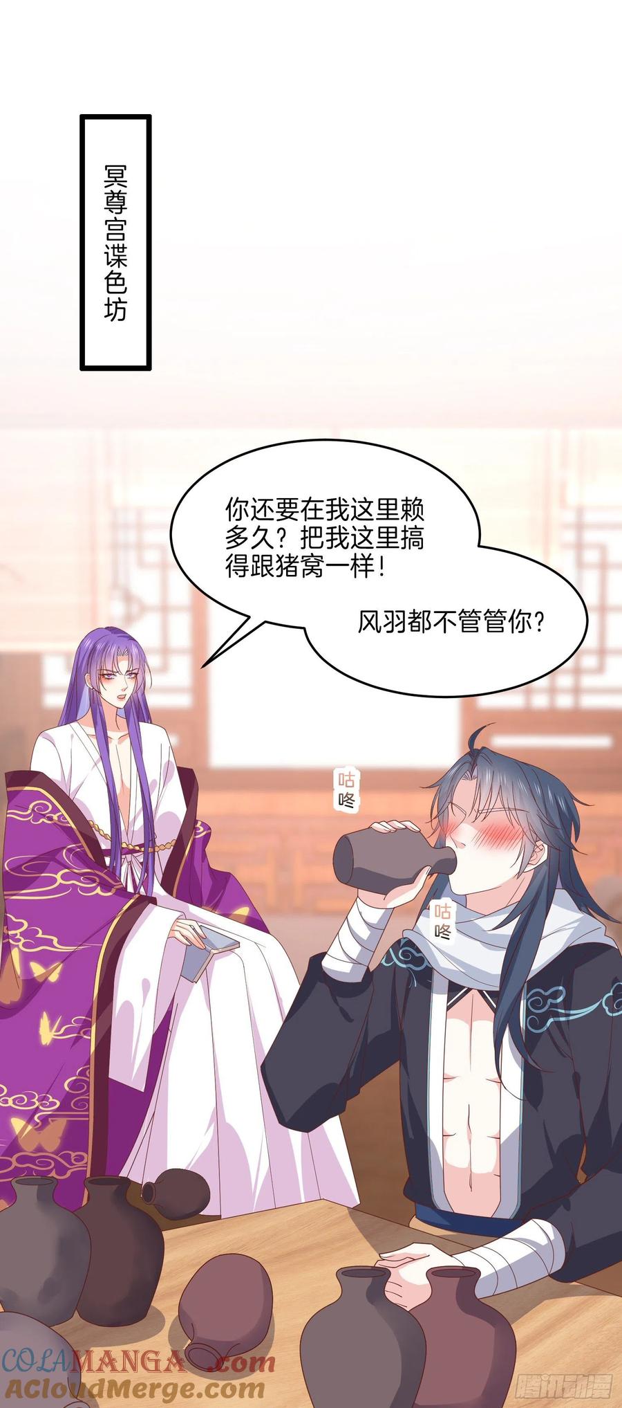 《至尊瞳术师：绝世大小姐》第二百七十九话 为情而醉 第3页