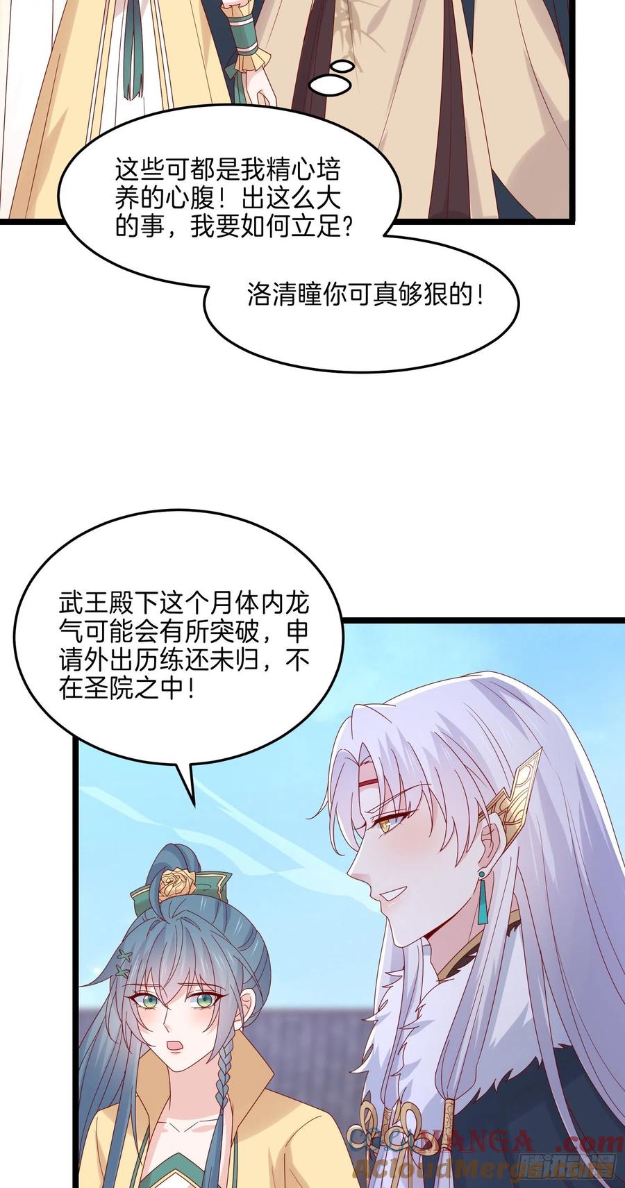 《至尊瞳术师：绝世大小姐》第二百七十九话 为情而醉 第23页