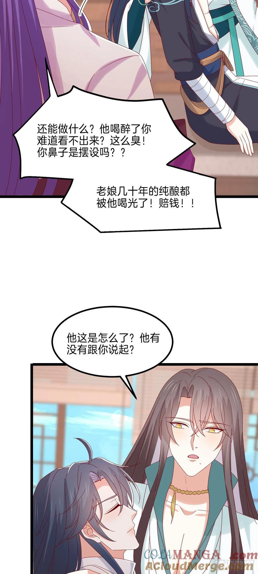 《至尊瞳术师：绝世大小姐》第二百七十九话 为情而醉 第17页