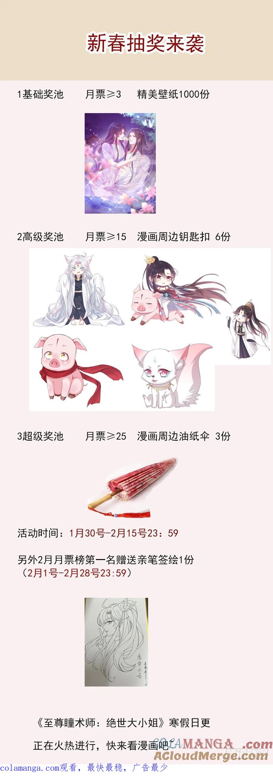 《至尊瞳术师：绝世大小姐》第二百七十九话 为情而醉 第29页