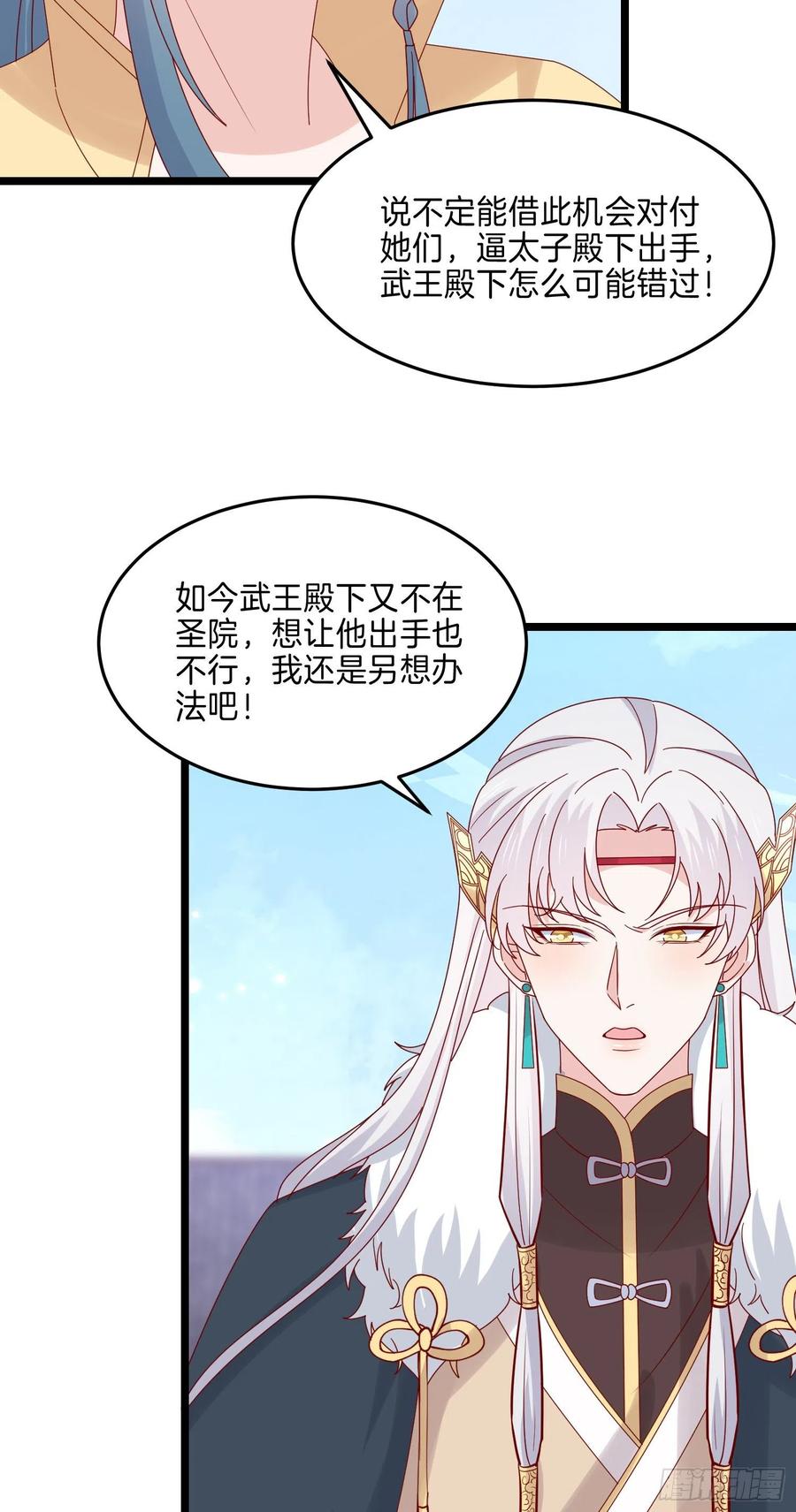 《至尊瞳术师：绝世大小姐》第二百七十九话 为情而醉 第26页