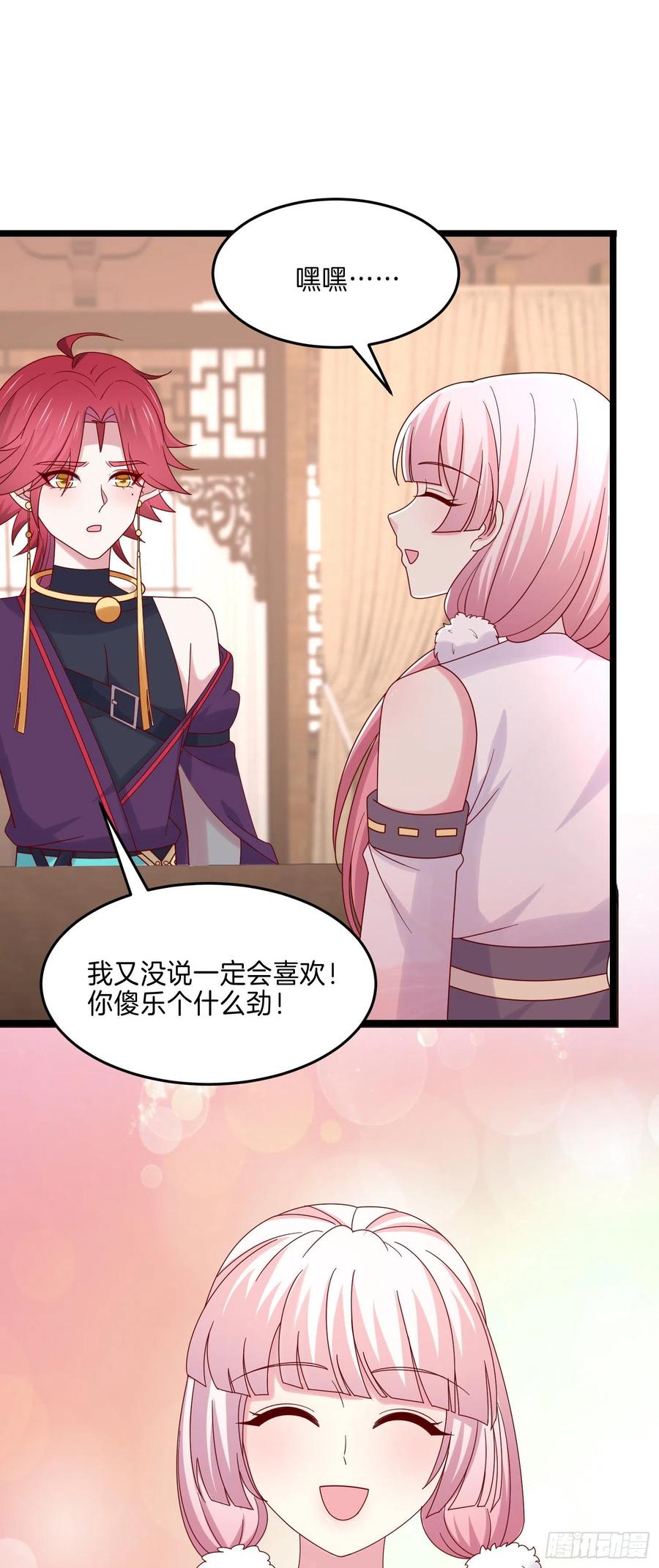 《至尊瞳术师：绝世大小姐》第二百八十话 狐狐和猪猪 第14页