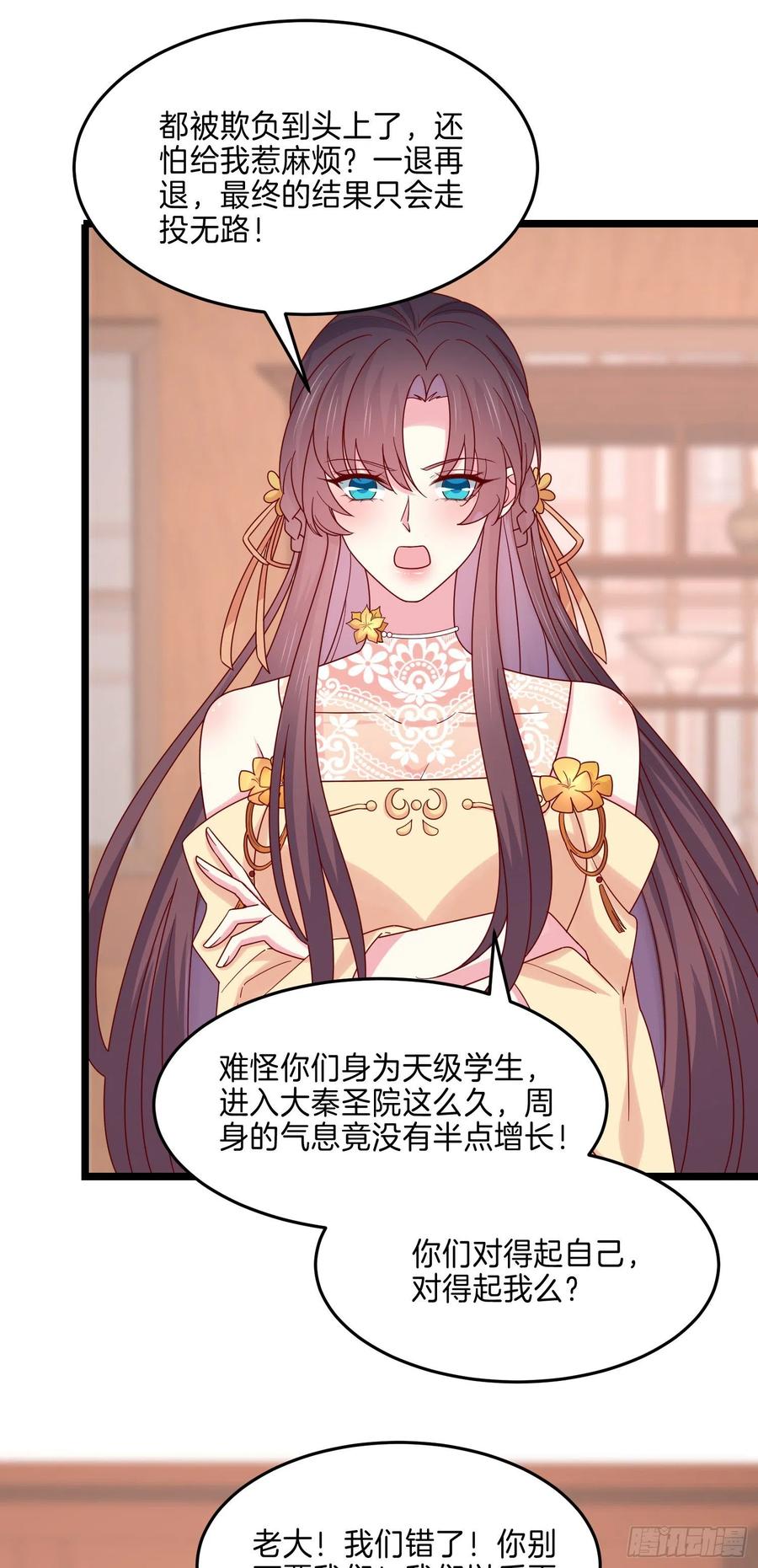 《至尊瞳术师：绝世大小姐》第二百八十话 狐狐和猪猪 第20页