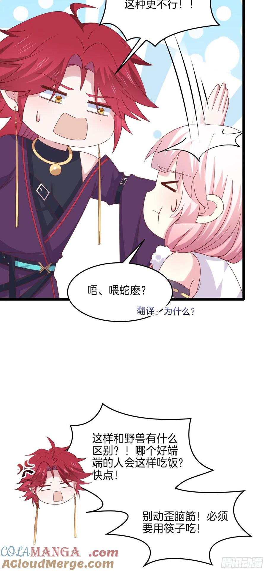 《至尊瞳术师：绝世大小姐》第二百八十话 狐狐和猪猪 第9页