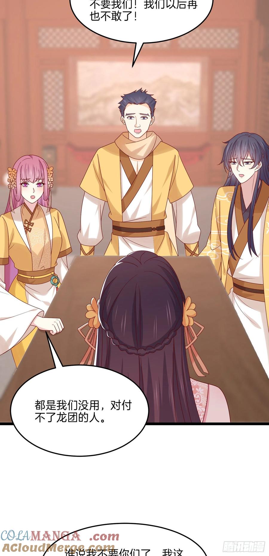 《至尊瞳术师：绝世大小姐》第二百八十话 狐狐和猪猪 第21页