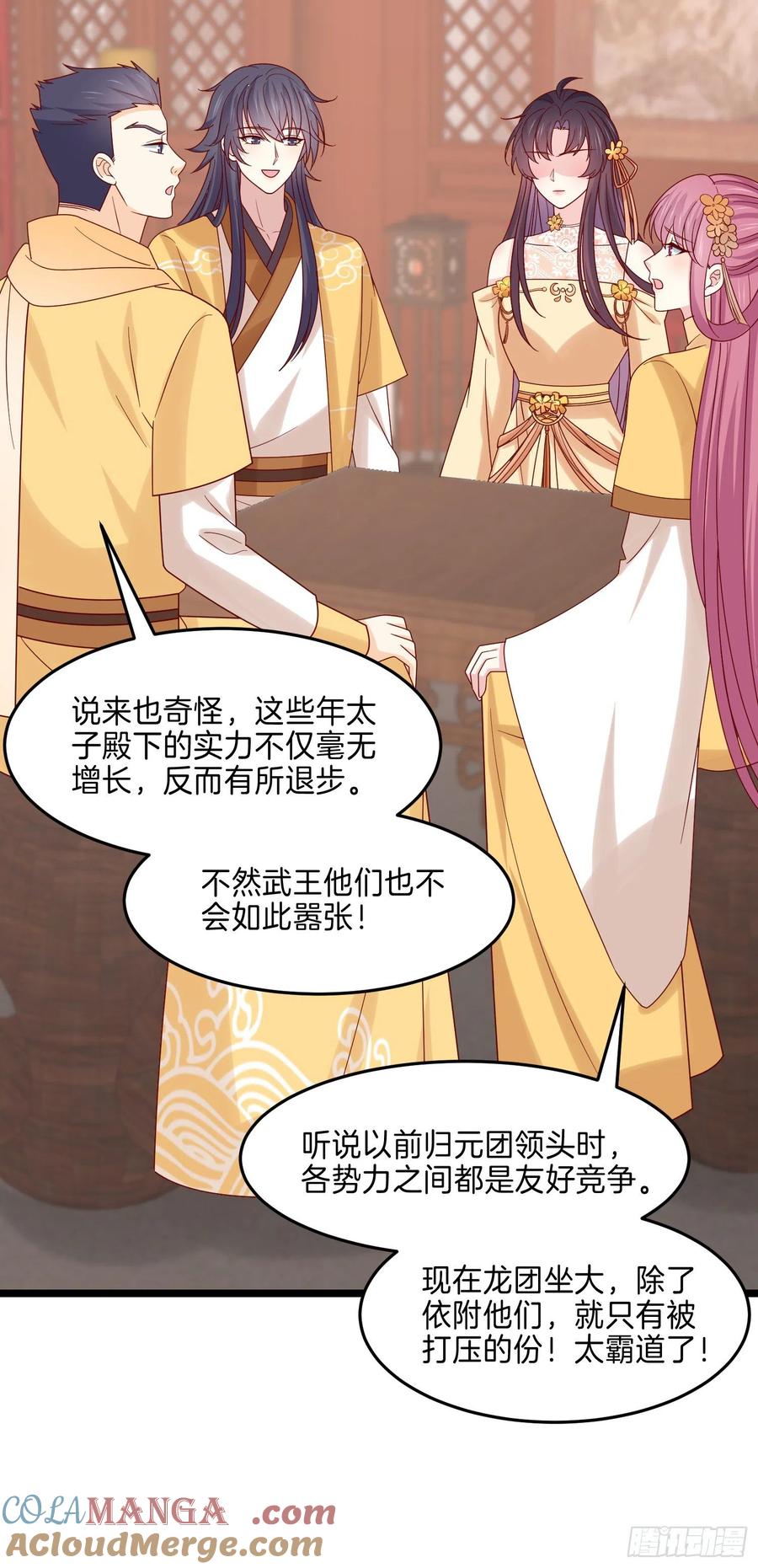 《至尊瞳术师：绝世大小姐》第二百八十话 狐狐和猪猪 第23页
