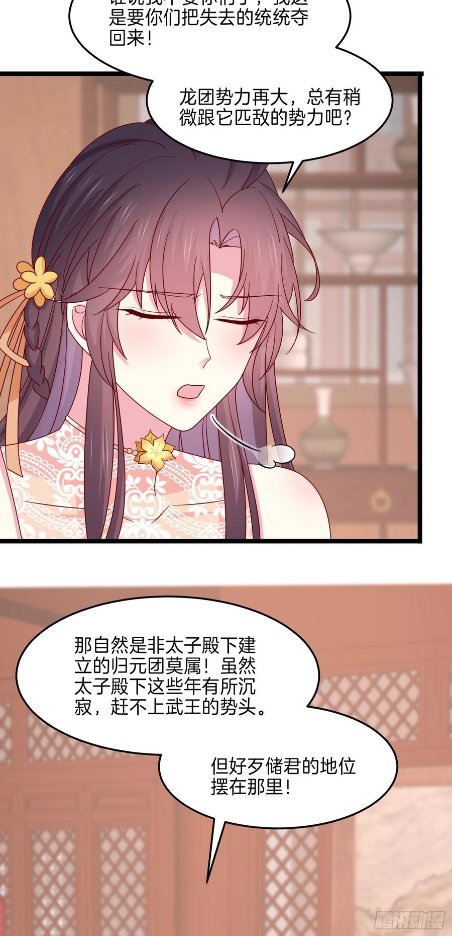 《至尊瞳术师：绝世大小姐》第二百八十话 狐狐和猪猪 第22页