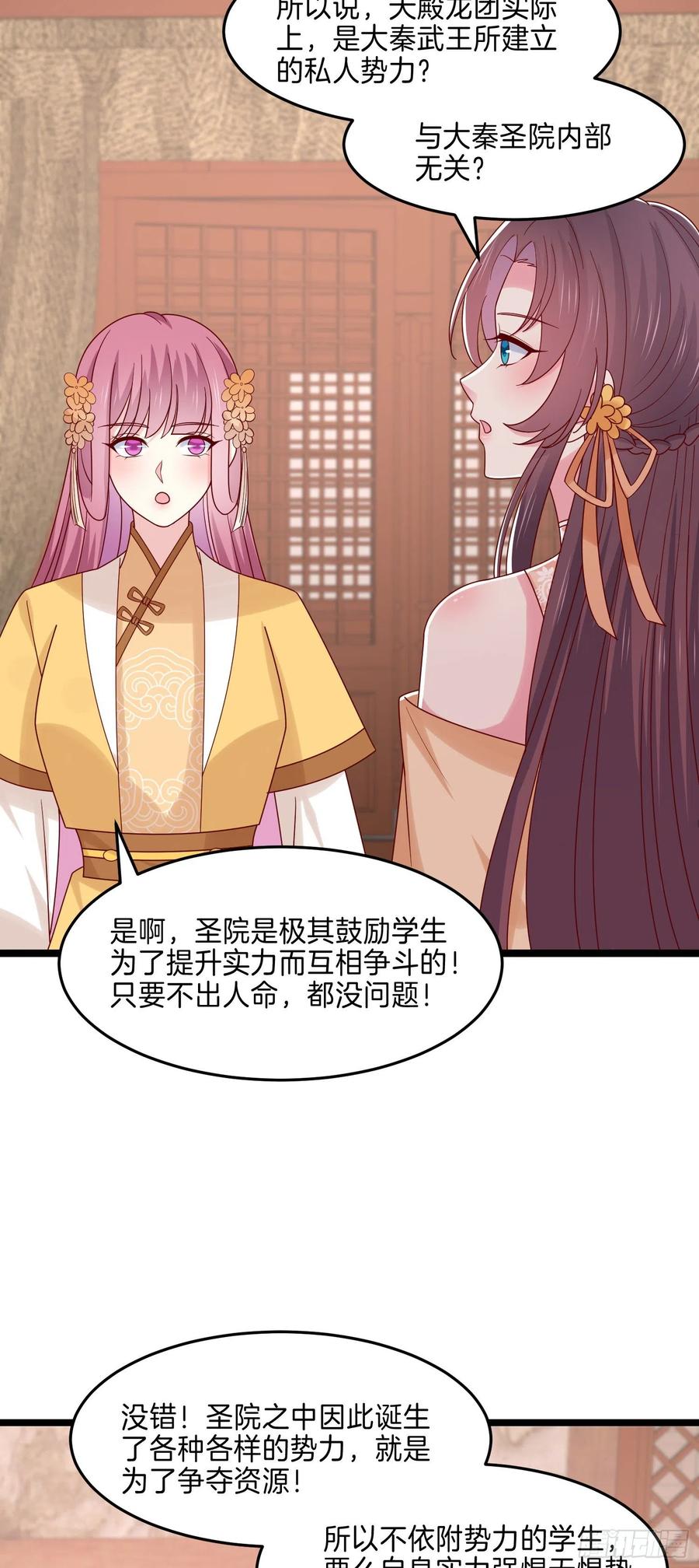 《至尊瞳术师：绝世大小姐》第二百八十话 狐狐和猪猪 第18页