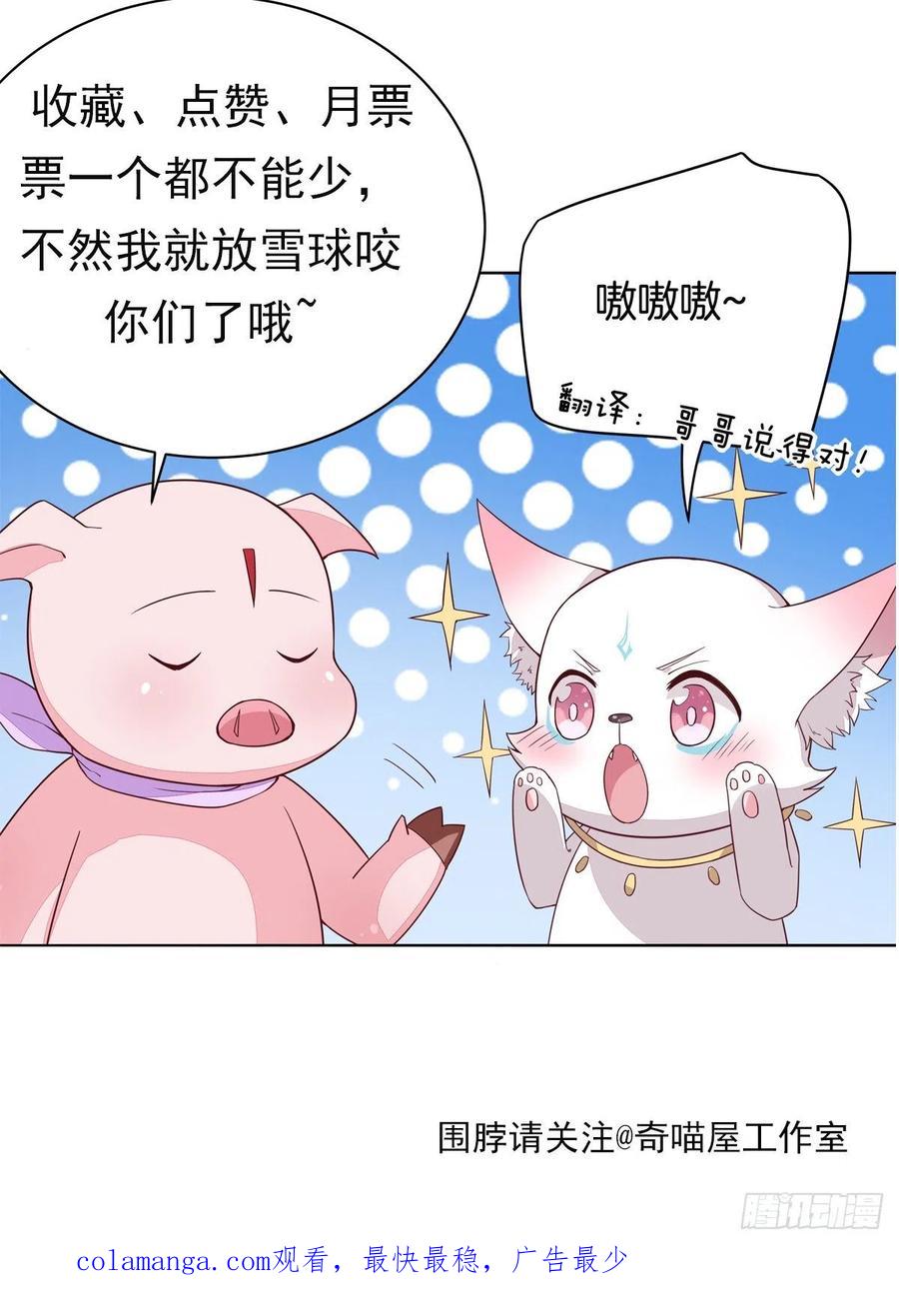 《至尊瞳术师：绝世大小姐》第二百八十话 狐狐和猪猪 第28页
