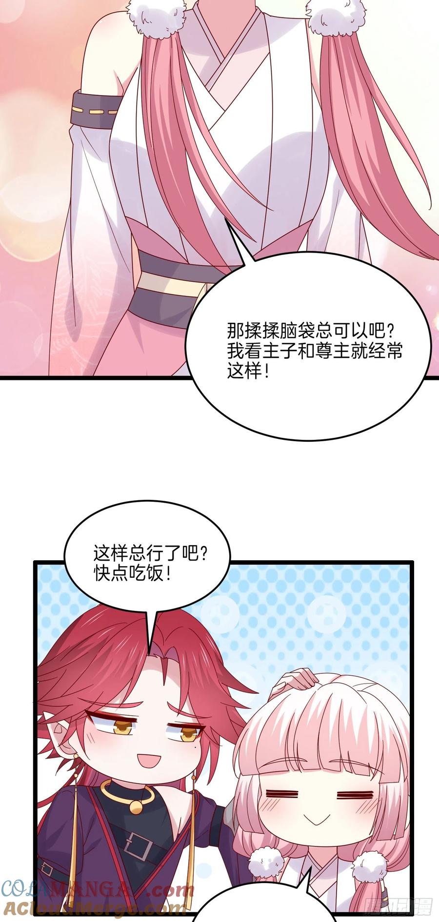 《至尊瞳术师：绝世大小姐》第二百八十话 狐狐和猪猪 第15页
