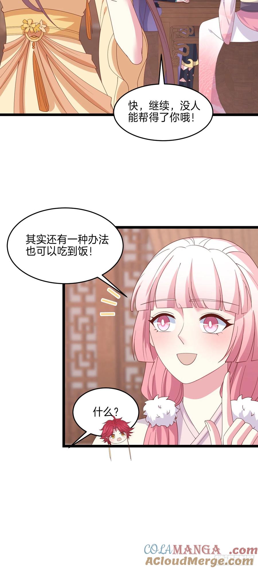 《至尊瞳术师：绝世大小姐》第二百八十话 狐狐和猪猪 第7页