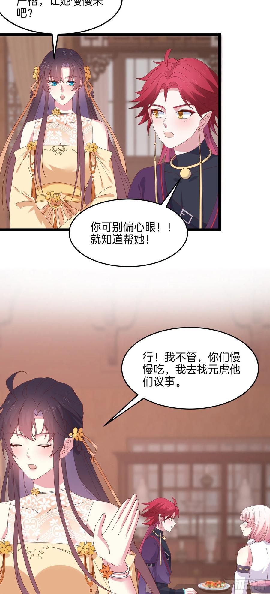 《至尊瞳术师：绝世大小姐》第二百八十话 狐狐和猪猪 第6页
