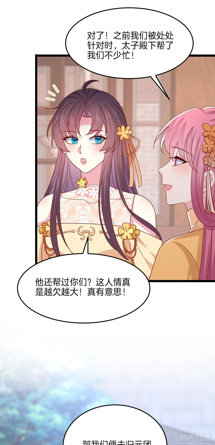 《至尊瞳术师：绝世大小姐》第二百八十话 狐狐和猪猪 第24页