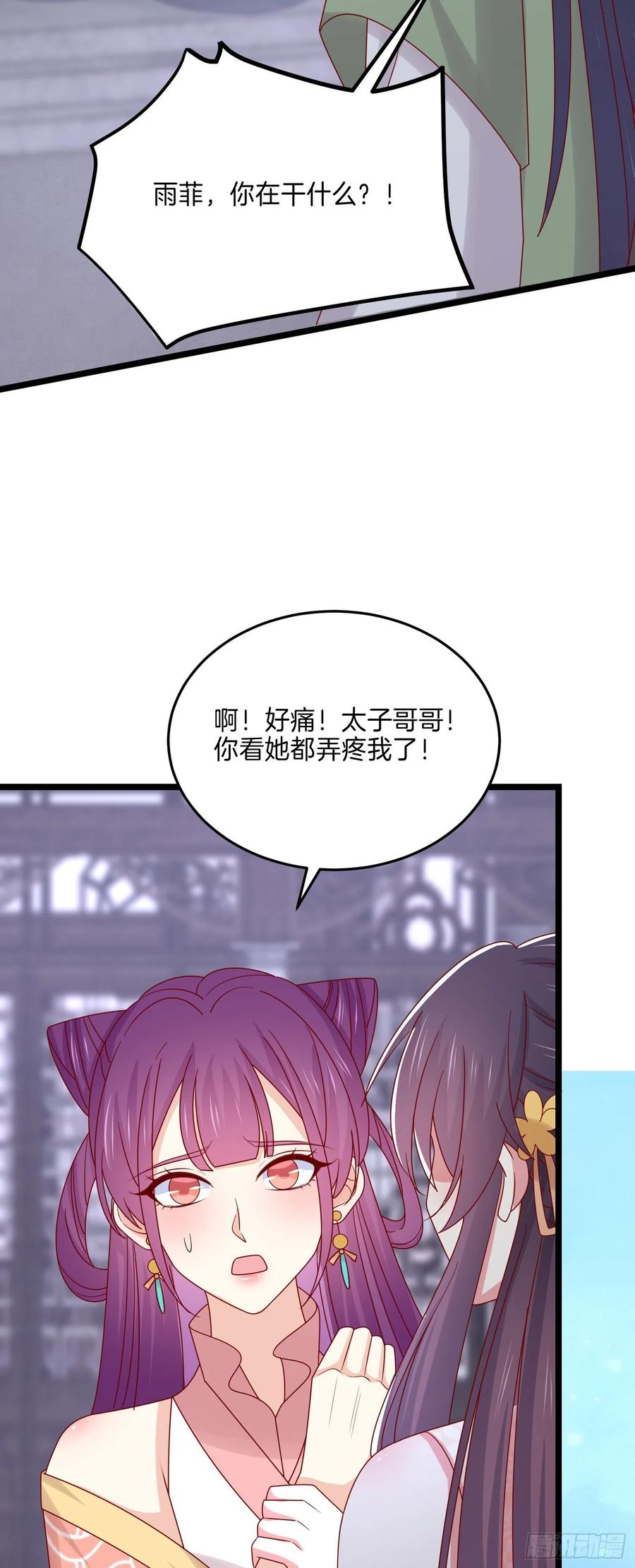 《至尊瞳术师：绝世大小姐》第二百八十一话 醋王来了 第8页