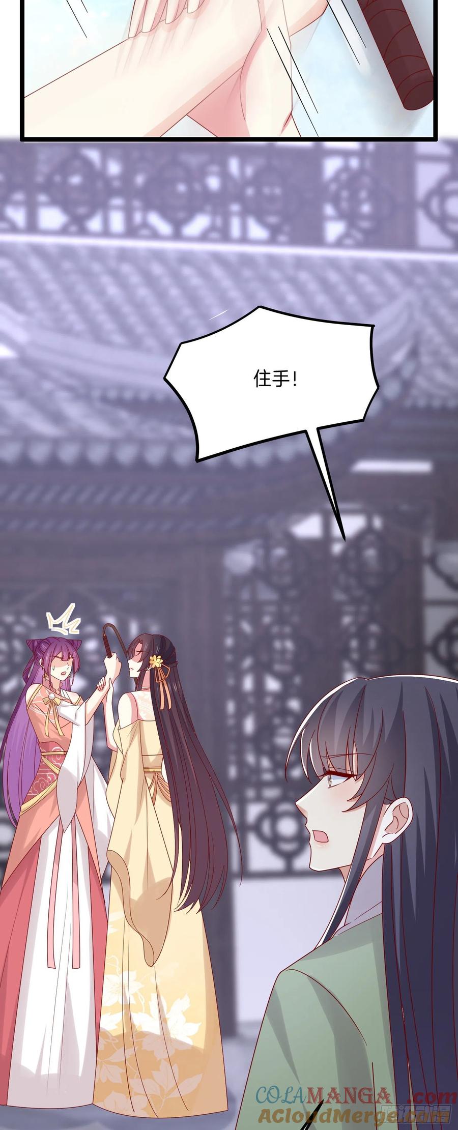 《至尊瞳术师：绝世大小姐》第二百八十一话 醋王来了 第7页