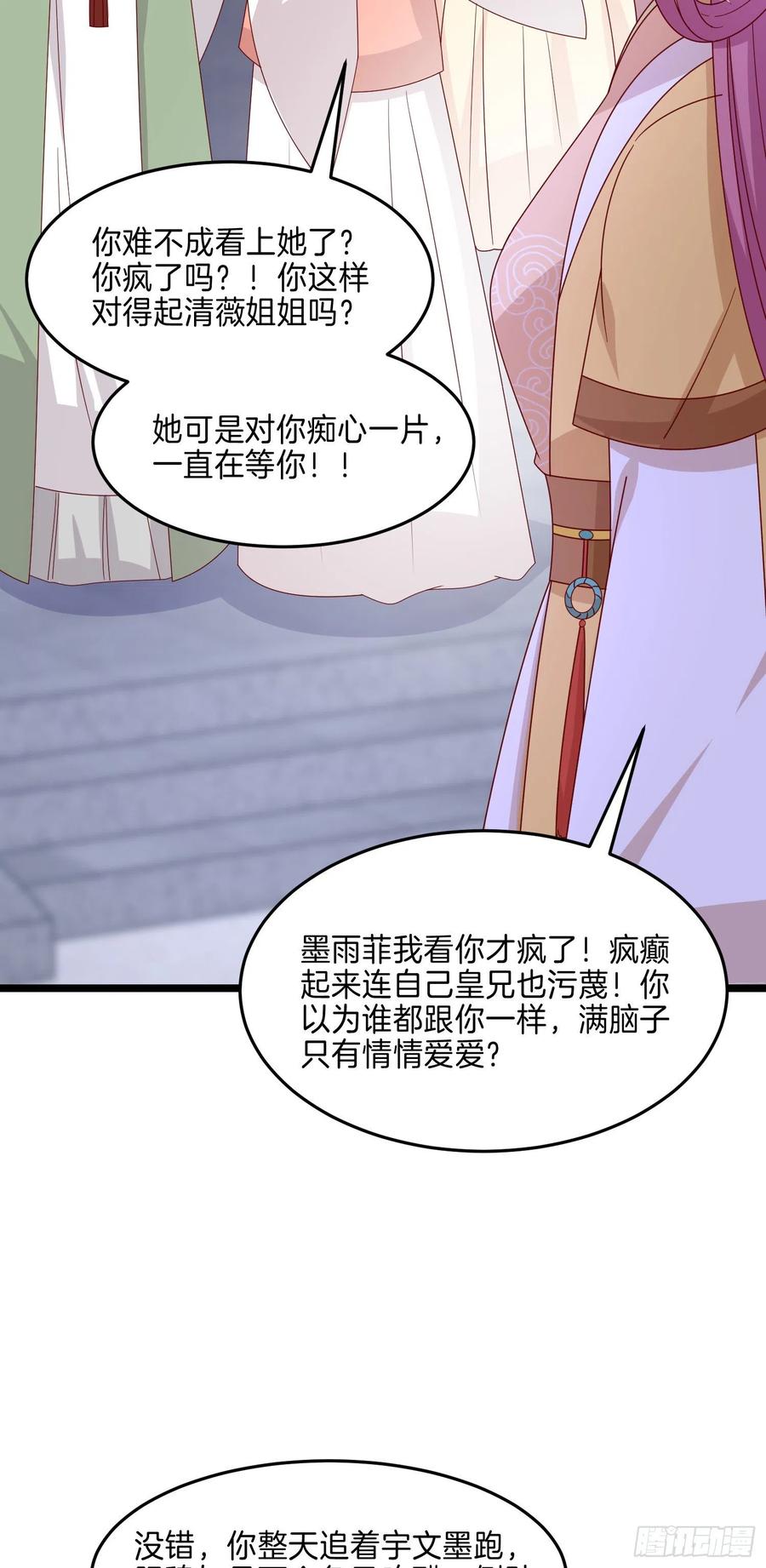 《至尊瞳术师：绝世大小姐》第二百八十一话 醋王来了 第12页