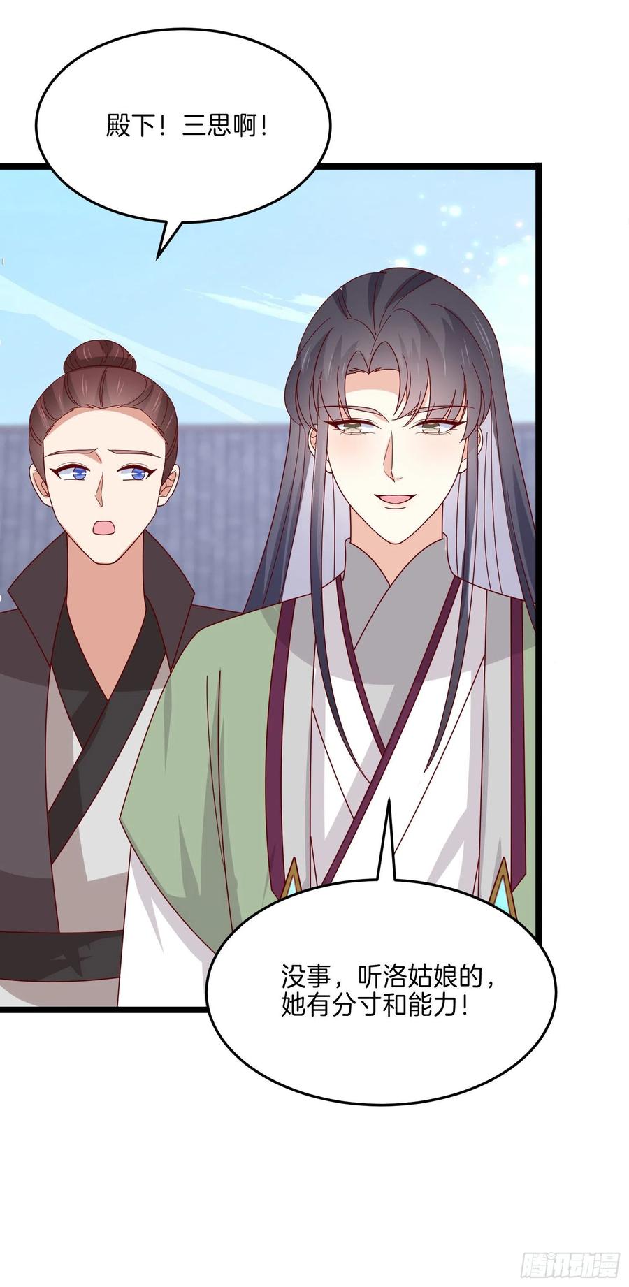 《至尊瞳术师：绝世大小姐》第二百八十一话 醋王来了 第16页