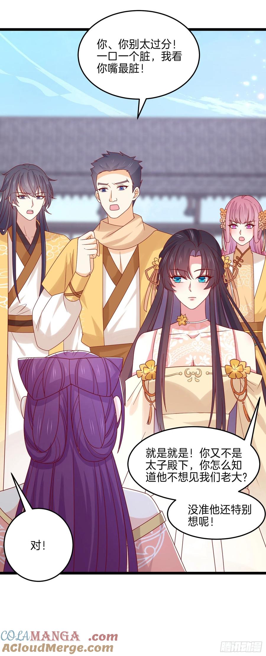 《至尊瞳术师：绝世大小姐》第二百八十一话 醋王来了 第5页