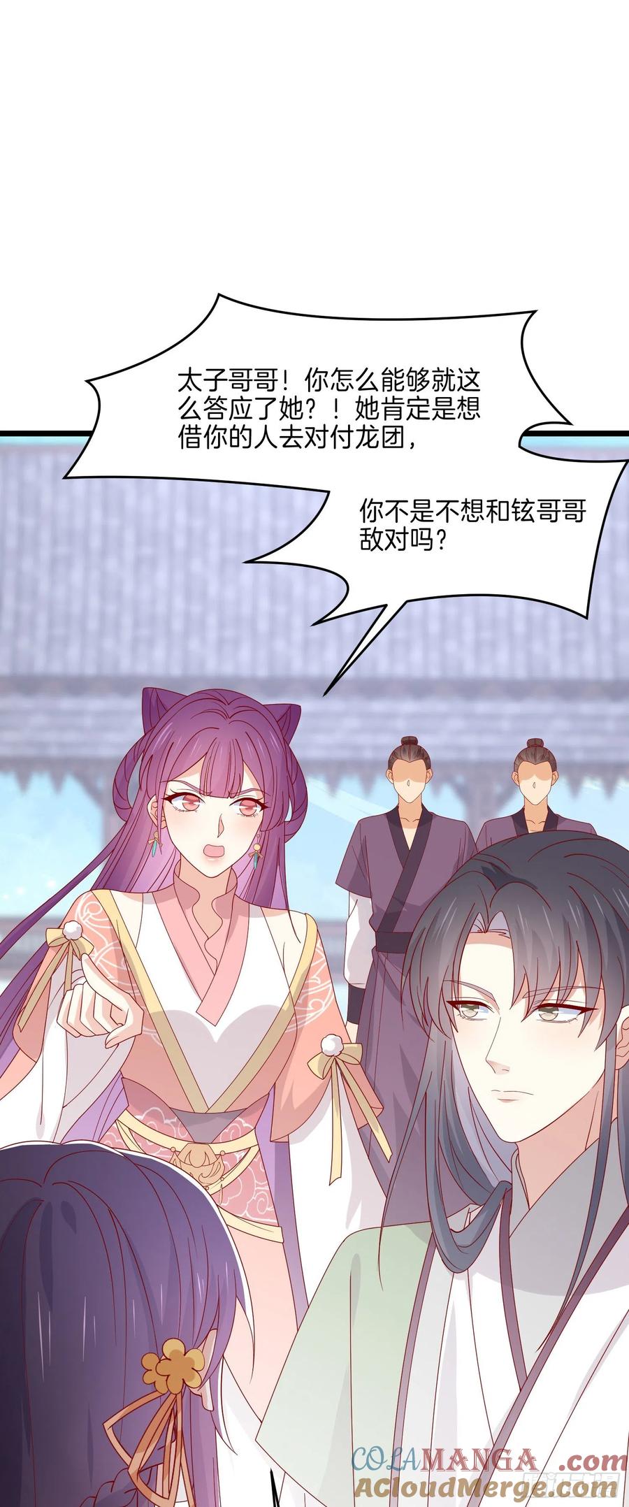 《至尊瞳术师：绝世大小姐》第二百八十一话 醋王来了 第17页